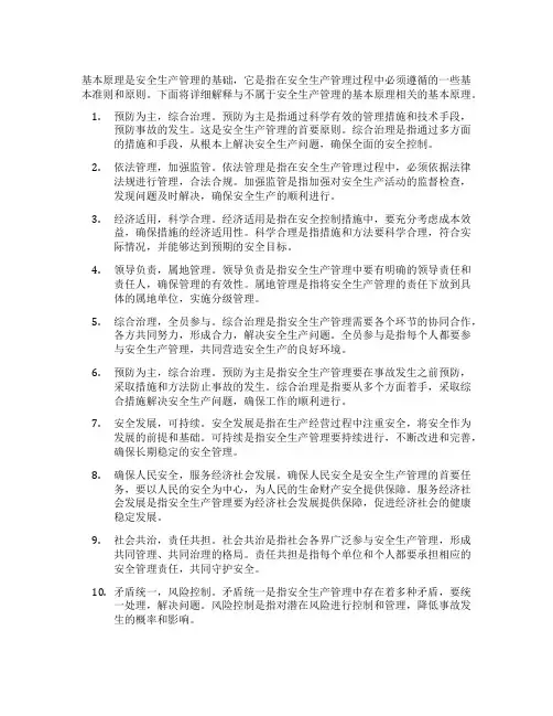 不属于安全生产管理的基本原理