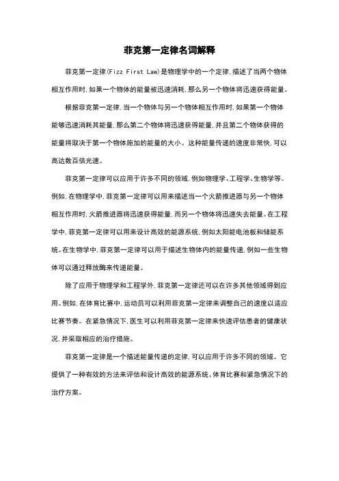 菲克第一定律名词解释