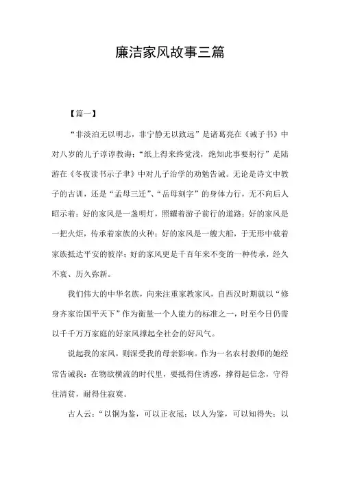 廉洁家风故事三篇