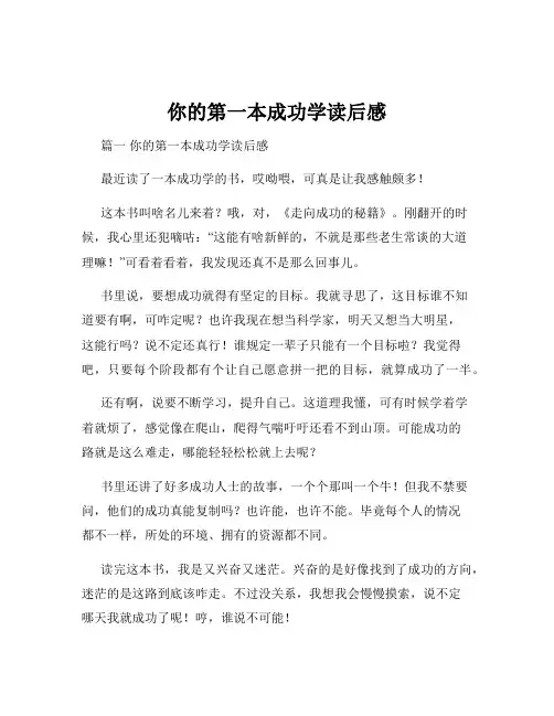 你的第一本成功学读后感