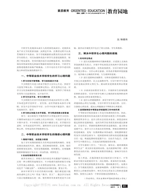 “以德育人”——浅谈中职学生的德育教育