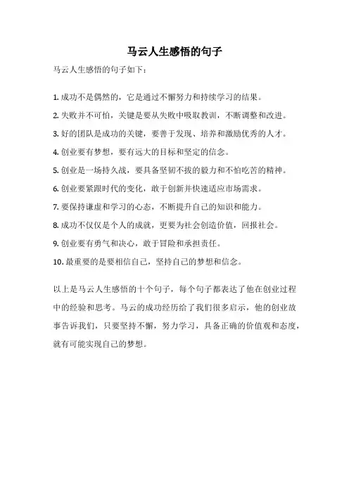 马云人生感悟的句子