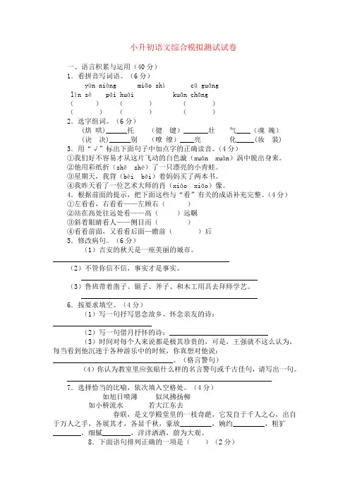 2020广州7小升初语文模拟试卷及参考答案