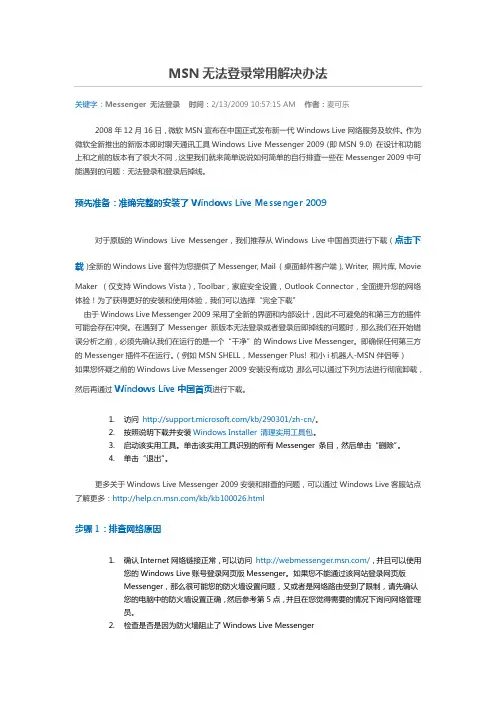MSN无法登录常用解决办法