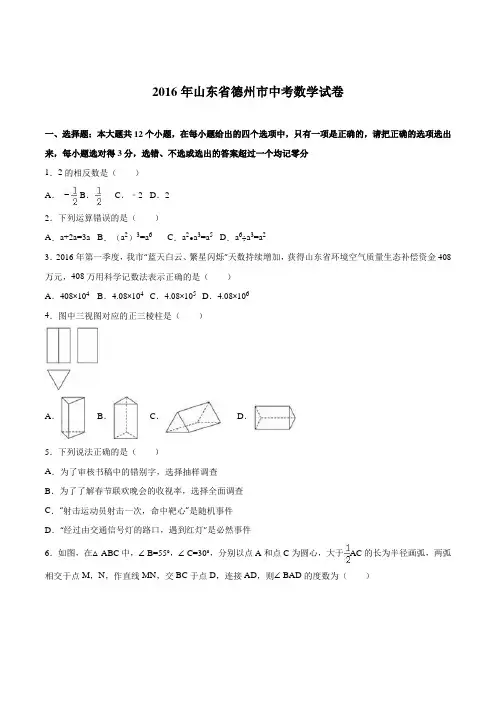 山东省德州市2021年中考数学试题(word版含解析)