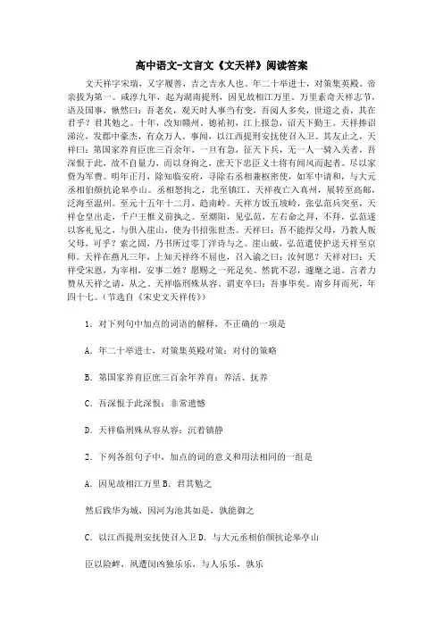高中语文-文言文《文天祥》阅读答案