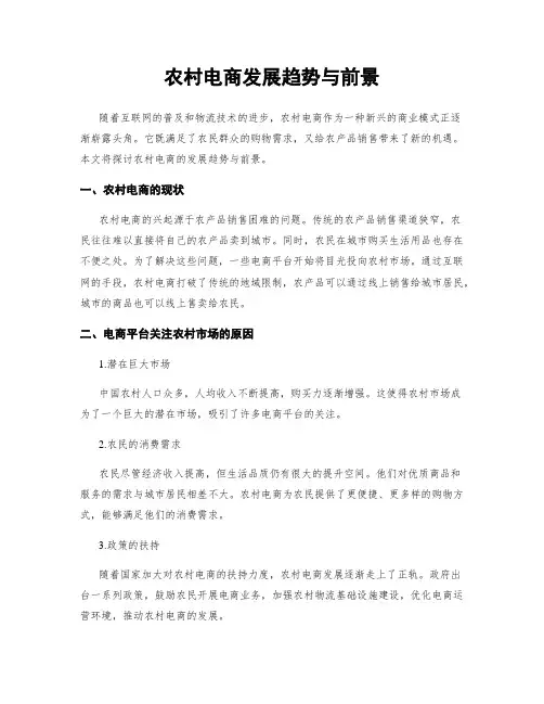 农村电商发展趋势与前景