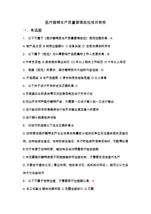 医疗器械生产质量管理规范培训考核试题及答案