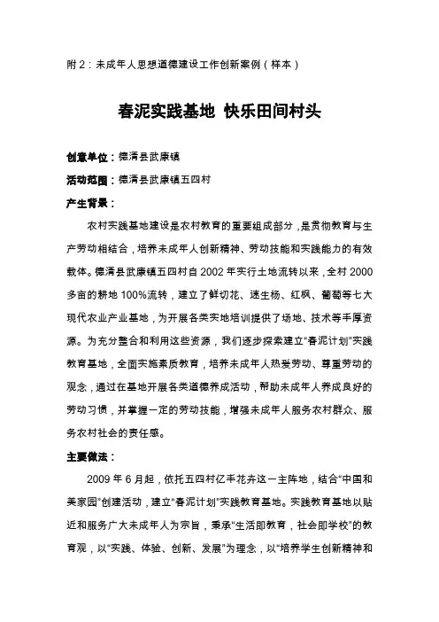 附2未成年人思想道德建设工作创新案例(样本)
