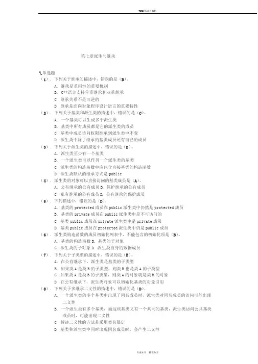 第7章习题答案