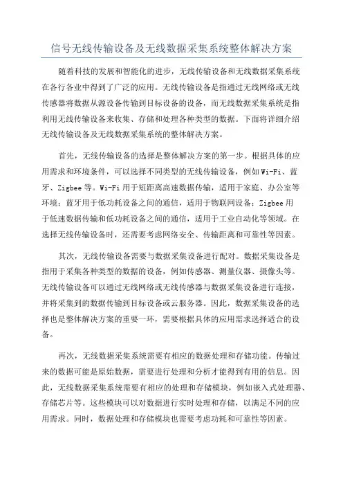 信号无线传输设备及无线数据采集系统整体解决方案