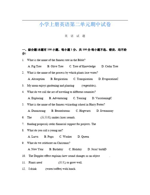 小学上册第十四次英语第二单元期中试卷