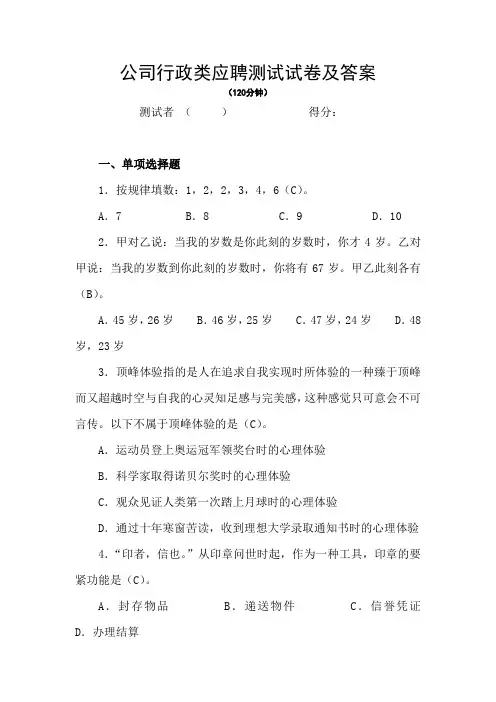 行政人事类面试测试题及答案