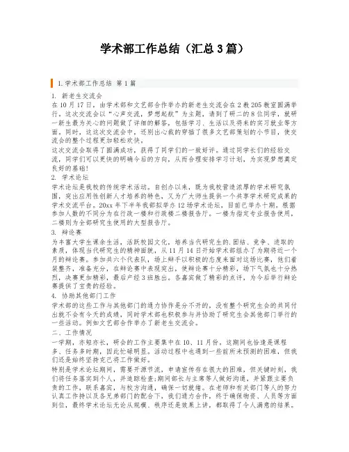 学术部工作总结(汇总3篇)