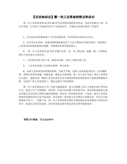 【历史知识点】第一次工业革命的特点和启示