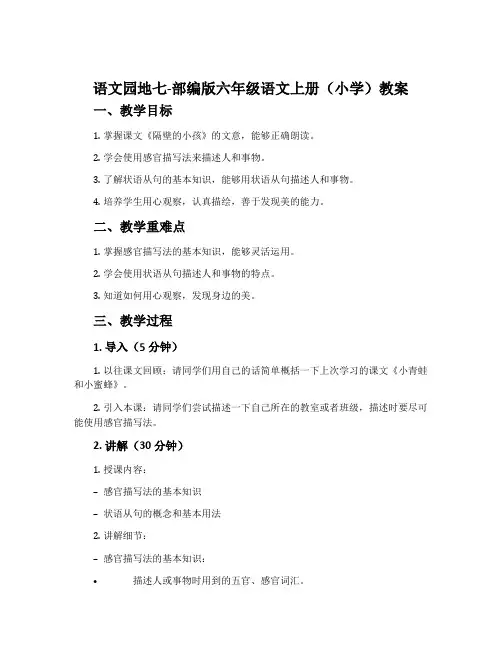 语文园地七-部编版六年级语文上册(小学)教案
