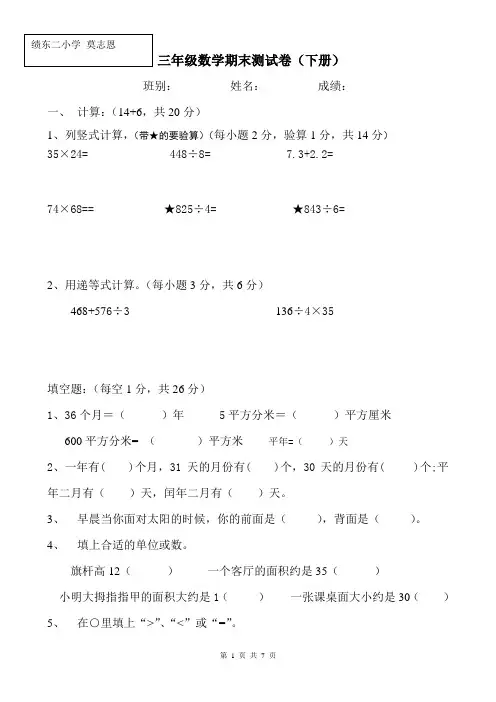 三年级数学命题比赛(莫志恩)