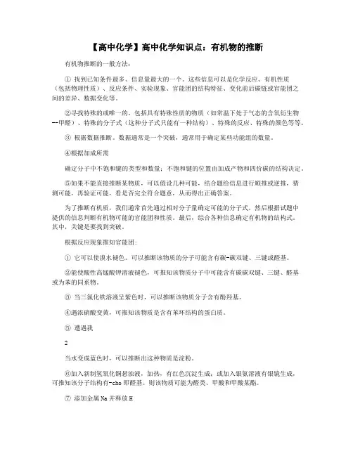 【高中化学】高中化学知识点：有机物的推断