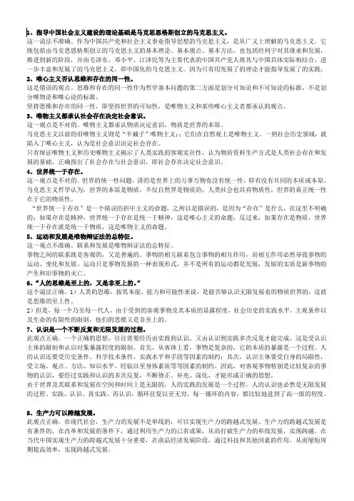 马哲 辨析题(重点)