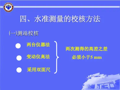 4水准测量成果计算