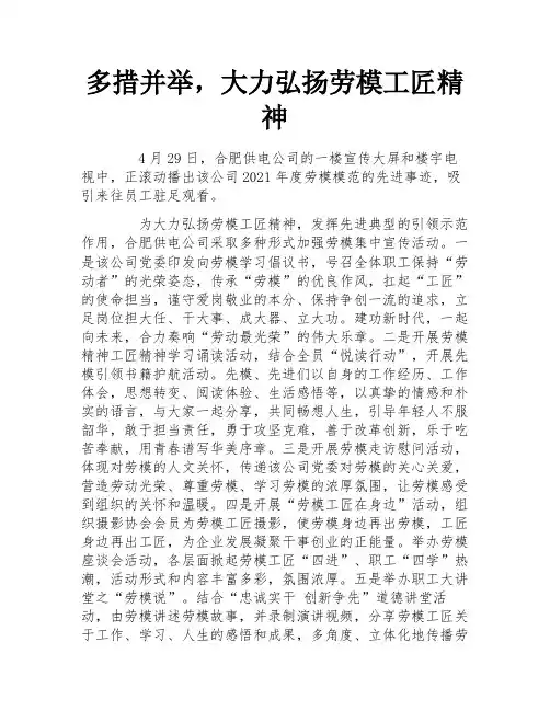 多措并举,大力弘扬劳模工匠精神