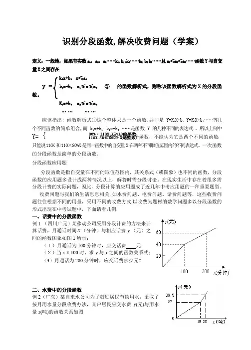 19.2.2八年级一次函数(分段函数)经典典例