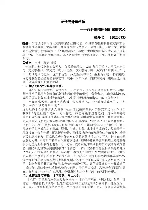 此情无计可消除