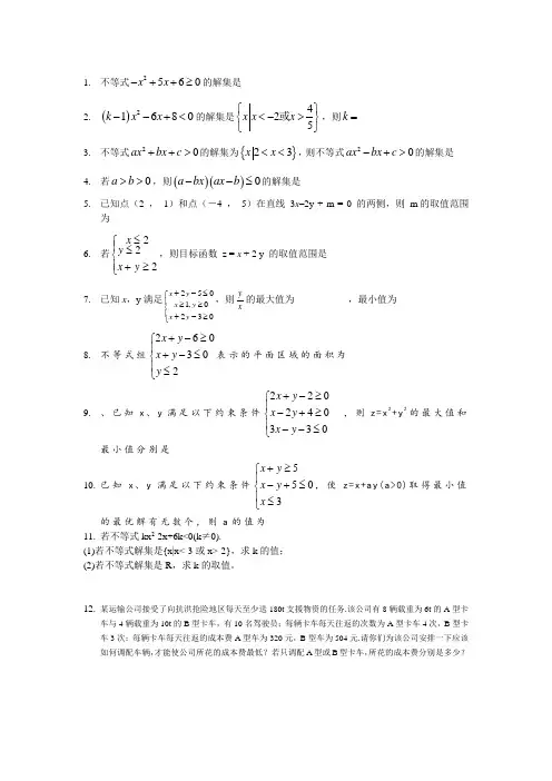 不等式与线性规划
