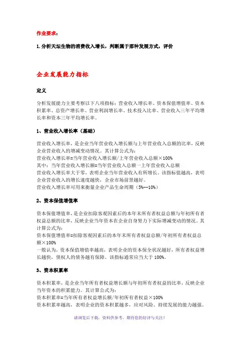 企业发展能力指标