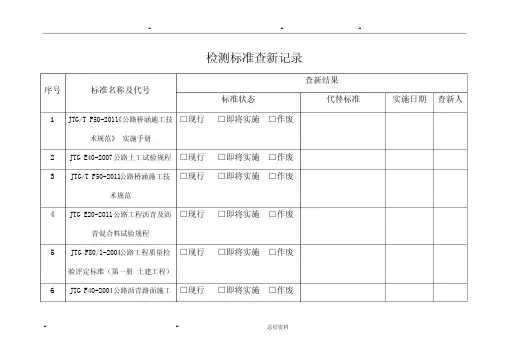 标准规范查新记录