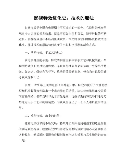 影视特效进化史：技术的魔法