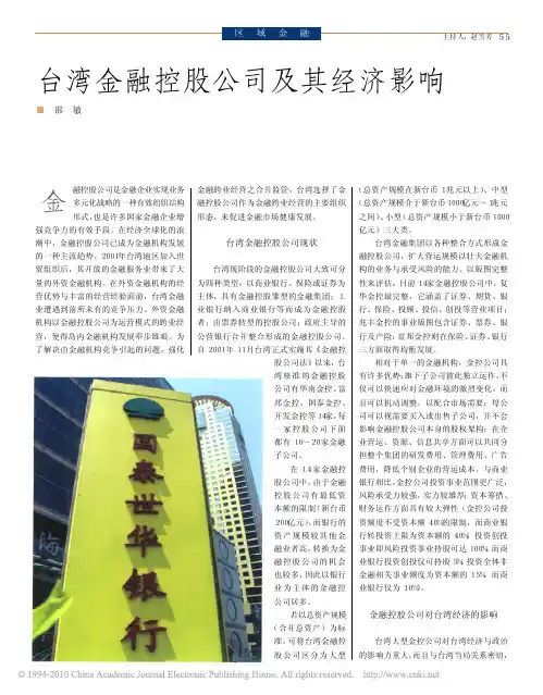 台湾金融控股公司及其经济影响