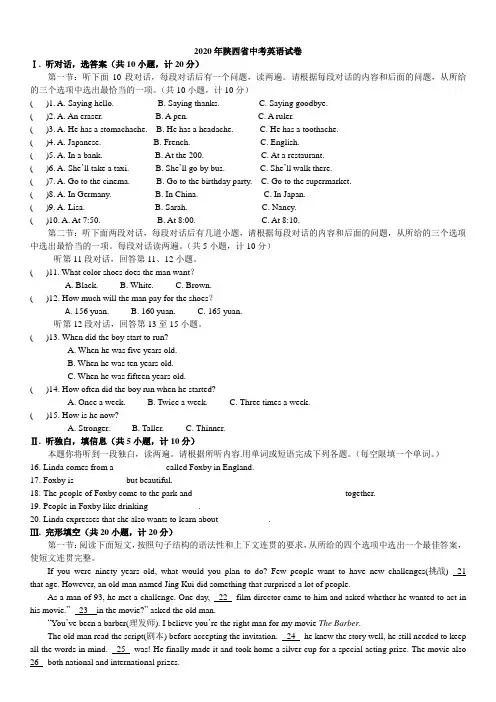 2020年陕西省中考英语试卷(附答案和听力原文,已排版、校对)