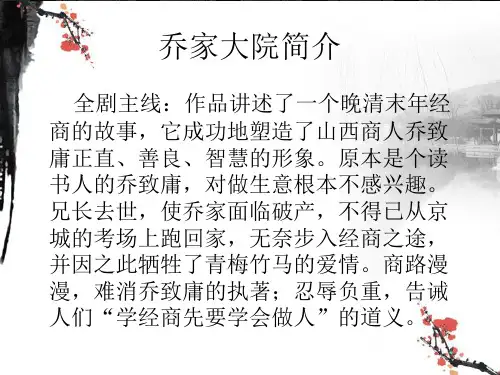 乔家大院