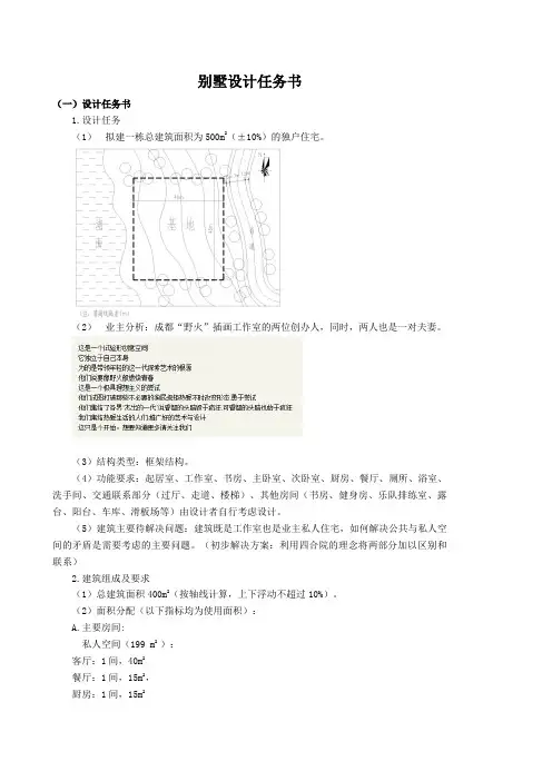 别墅设计任务书(自拟)