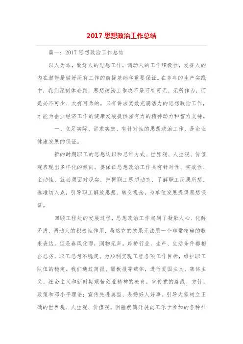 思想政治工作总结