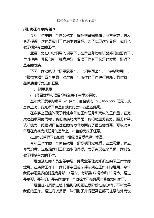 招标办工作总结（精选6篇）