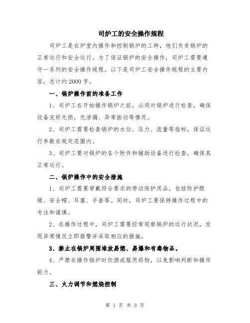 司炉工的安全操作规程
