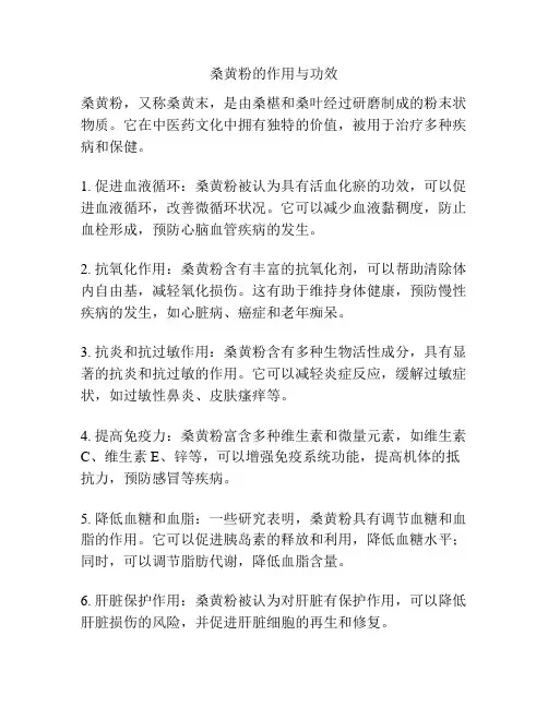 桑黄粉的作用与功效