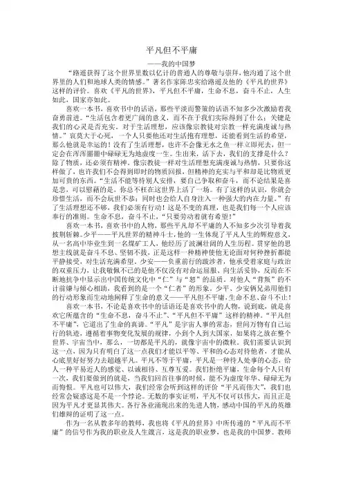 平凡但不平庸