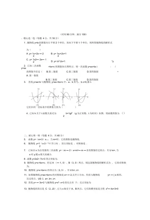 华师大版九年级下册二次函数单元测试及答案