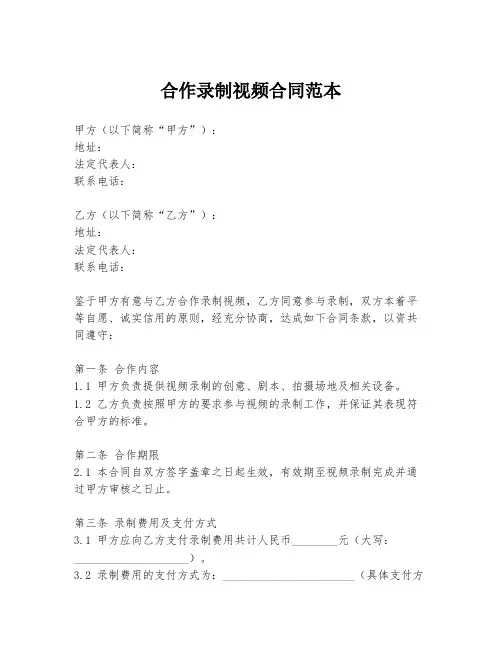 合作录制视频合同范本