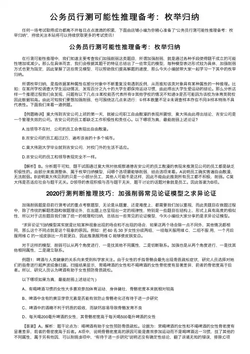 公务员行测可能性推理备考：枚举归纳