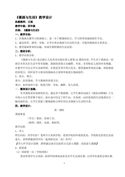 漫画与生活教案