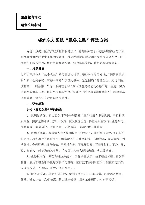 “服务之星”评选方案