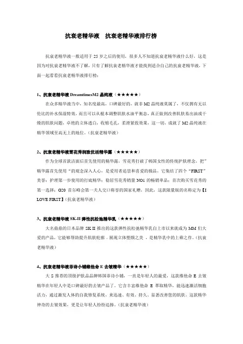 抗衰老精华液  抗衰老精华液排行榜