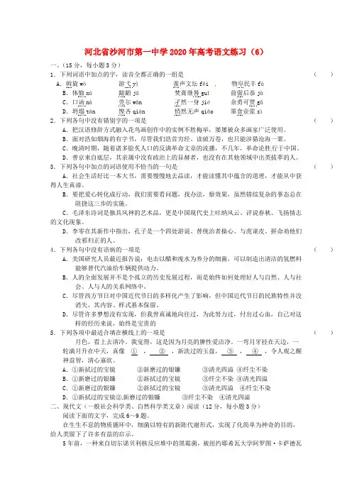河北省沙河市第一中学2020年高考语文练习(6)