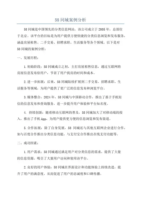 58同城案例分析