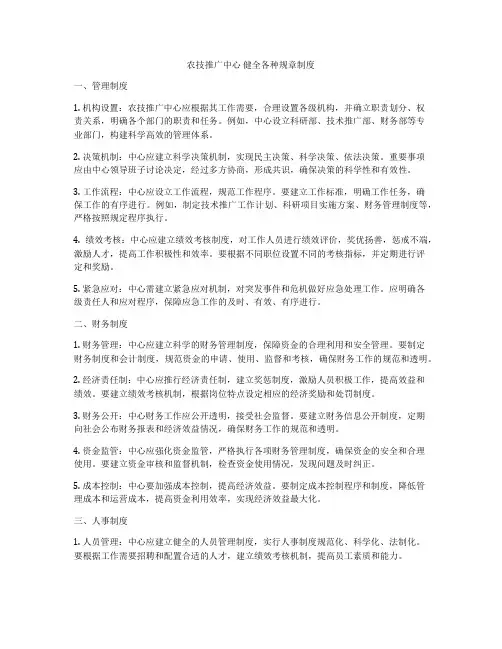 农技推广中心 健全各种规章制度