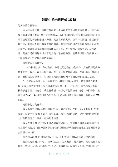 简历中的自我评价15篇